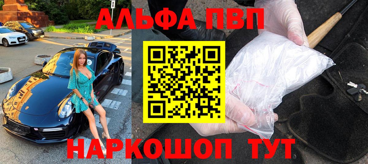 Фурманов  A-PVP кристаллы  Alpha-PVP VHQ  А ПВП мука  A-PVP  Вход с VPN 