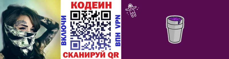 купить наркоту  Фурманов  Codein Purple Drank 