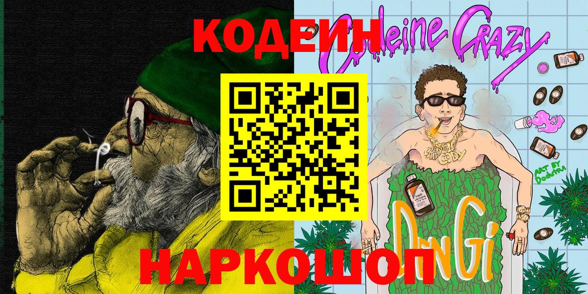 Codein напиток Lean (лин)  Вход с VPN  Фурманов  Кодеин напиток Lean (лин) 