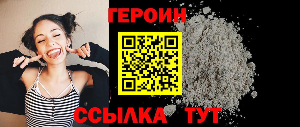 ГЕРОИН  Вход с VPN  Фурманов  ГЕРОИН афганец 