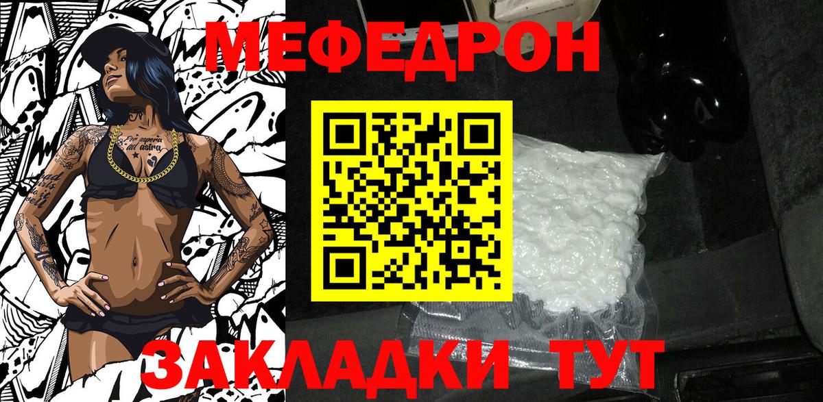 Мефедрон Фурманов
