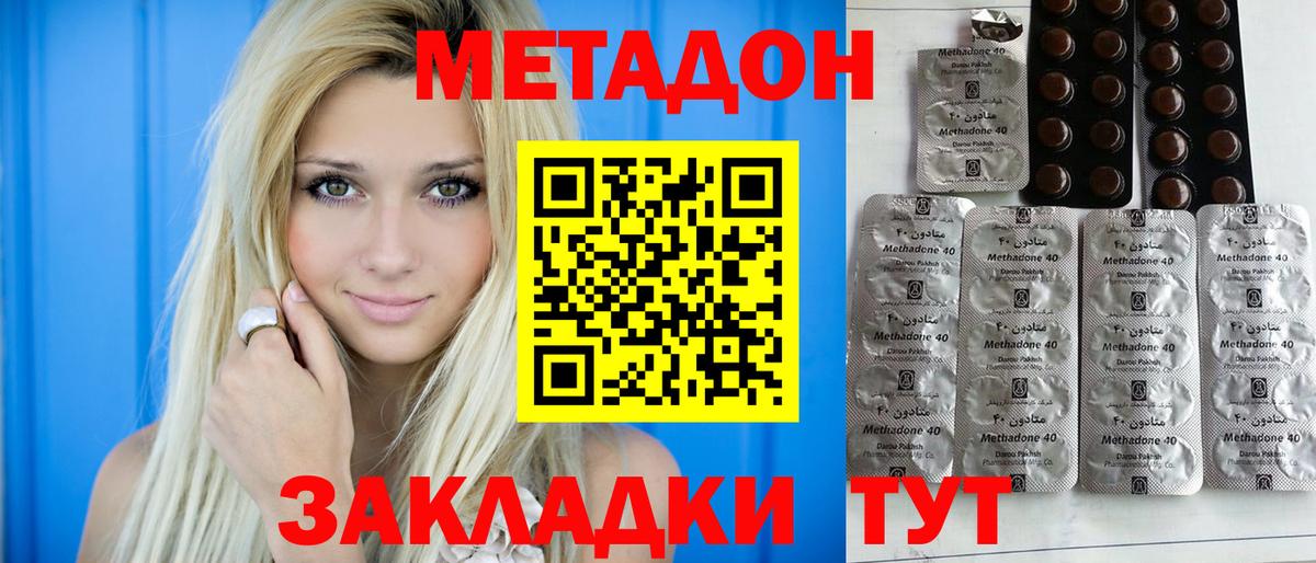 Метадон VHQ Фурманов